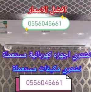 شراء مطابخ مستعمله حي طيبة 0556045661 