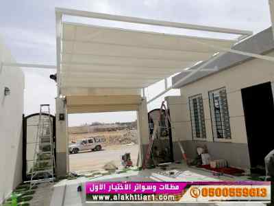 مظلات سواتر الاختيار الاول التخصصي 0114996351