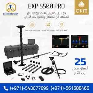 جهاز كشف الكنوز إي إكس بي 5500 بروفيشنال 
