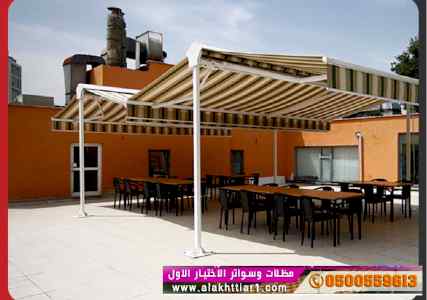 مظلات مطاعم متحركة 0500559613 مظلات مقاهي