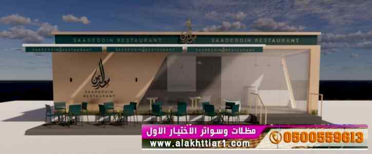 مظلات السيارات 0114996351 مظلات اختيارالرياض