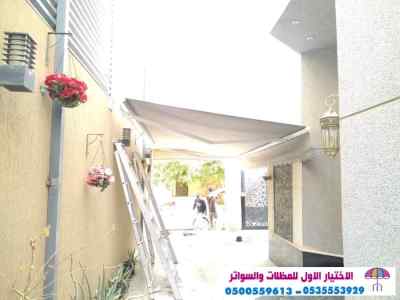 مظلات سواتر الاختيار الاول |مظلاتي 0114996351