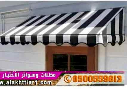 مظلاتي مظلات الاختيار الاول |مظلات 0114996351