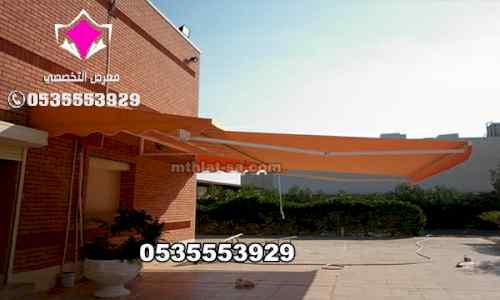 اشكال مظلات متحركة الرياض كهربائية 0500559613