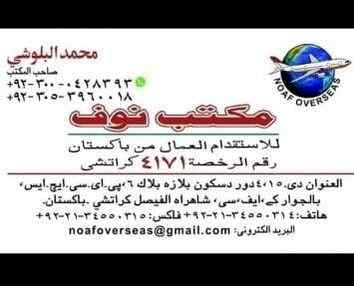 مكتب لاستقدام من باكستان 