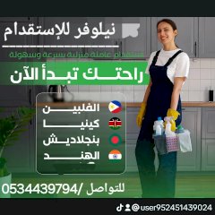 مكتب نيلوفر للإستقدام 